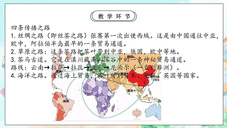 【核心素养目标】新教材必修四《哲学与文化》8.2文化交流与文化交融  课件+教案+练习题（答案）06