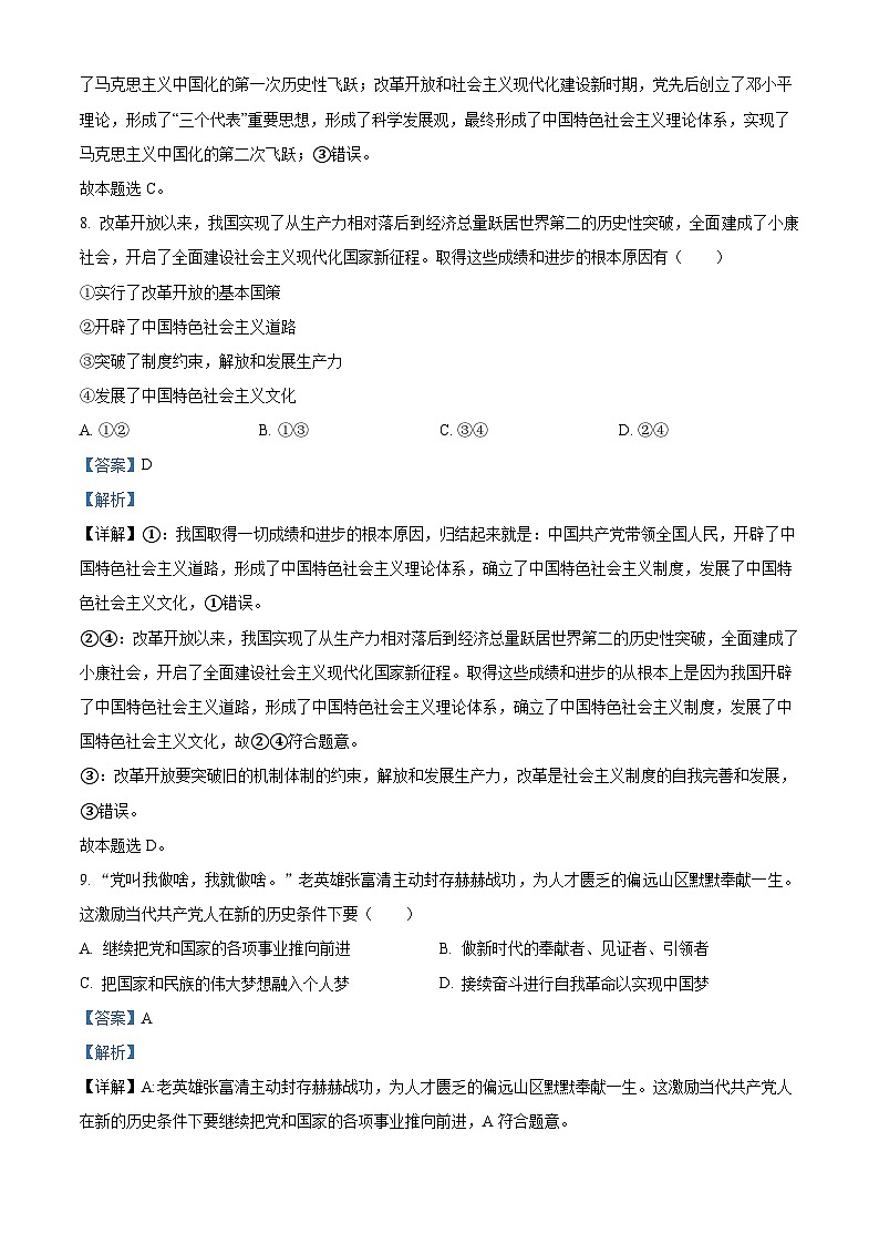 2023宁波九校高二下学期期末联考政治试题含解析03