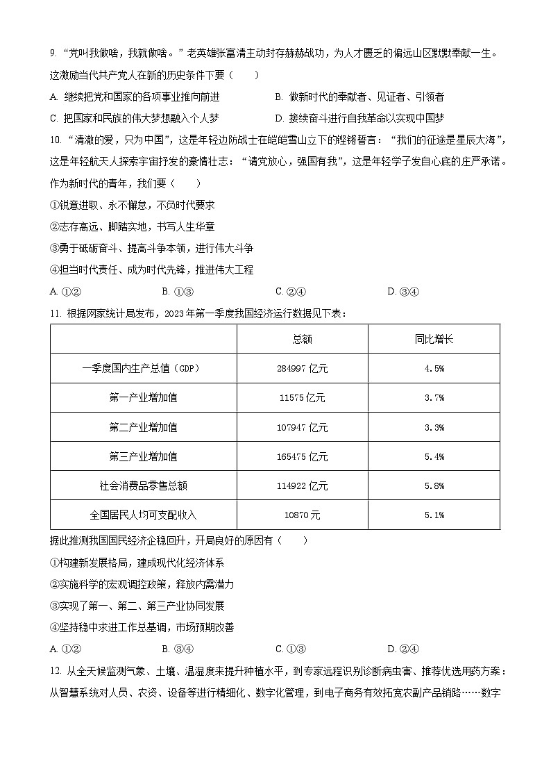 2023宁波九校高二下学期期末联考政治试题含解析02