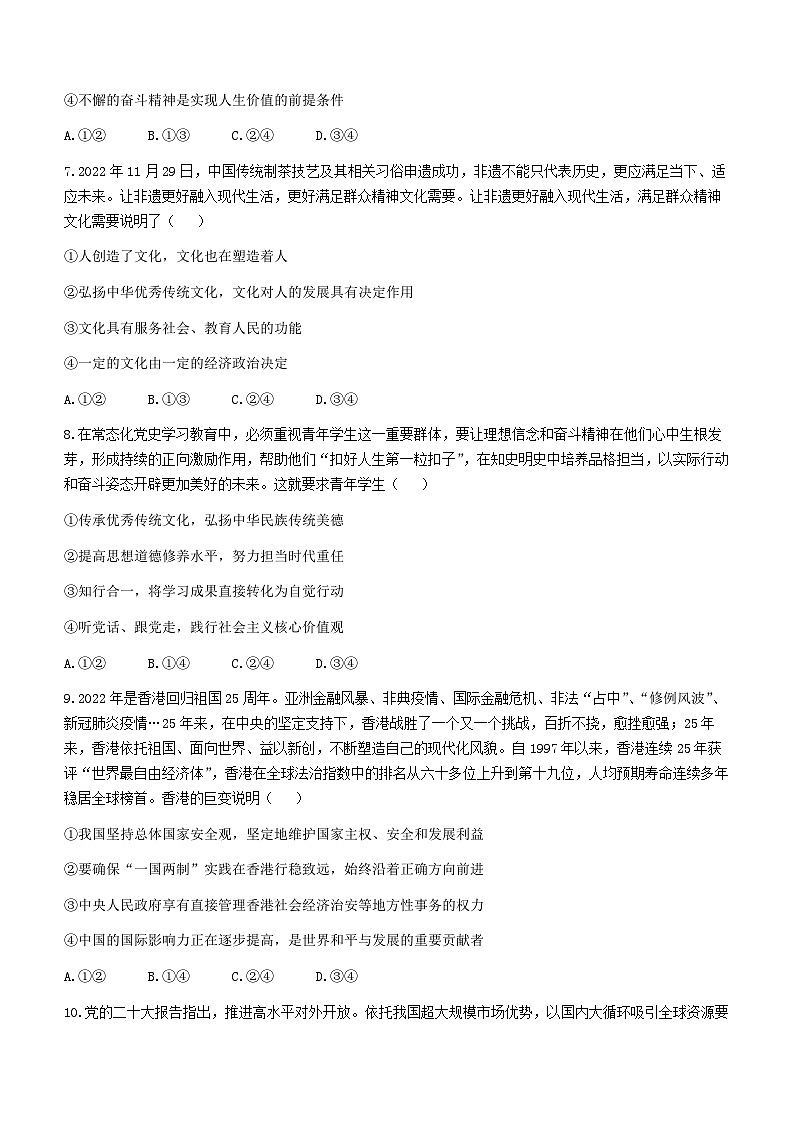 2023郴州高二下学期期末政治试题含答案03