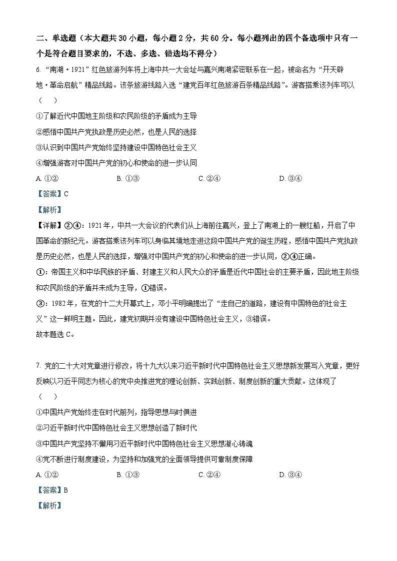 2023宁波九校高一下学期期末联考政治试题含解析02