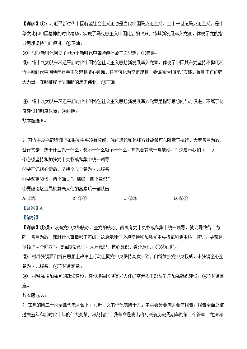 2023宁波九校高一下学期期末联考政治试题含解析03