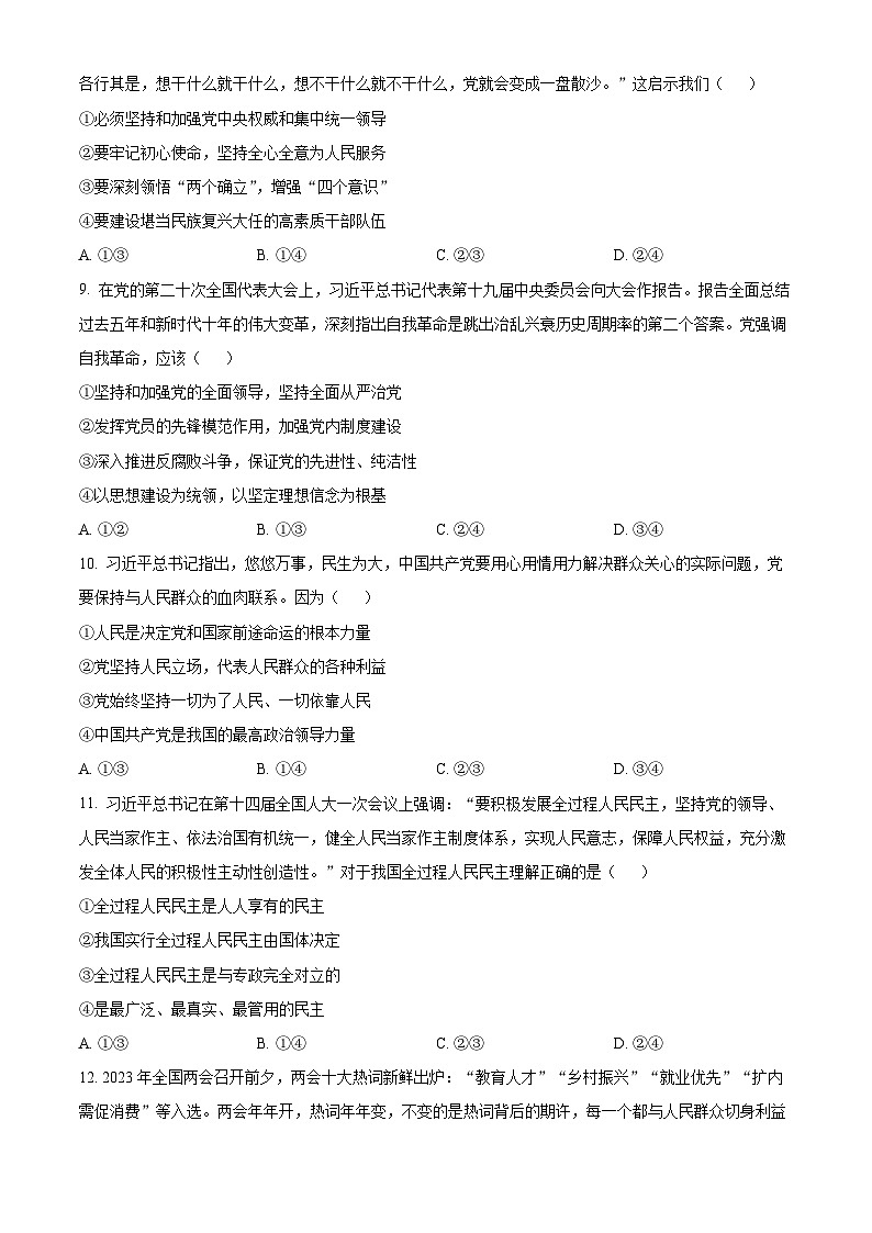 2023宁波九校高一下学期期末联考政治试题含解析02