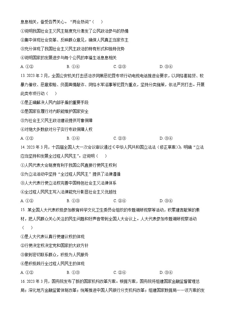 2023宁波九校高一下学期期末联考政治试题含解析03