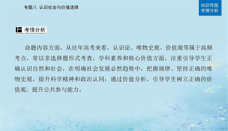 2023高考政治二轮专题复习与测试专题八认识社会与价值选择课件第3页