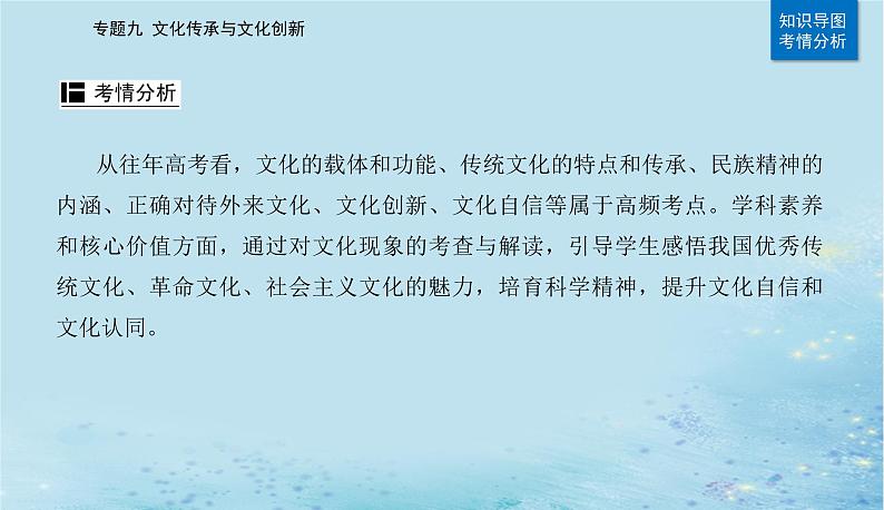 2023高考政治二轮专题复习与测试专题九文化传承与文化创新课件第3页