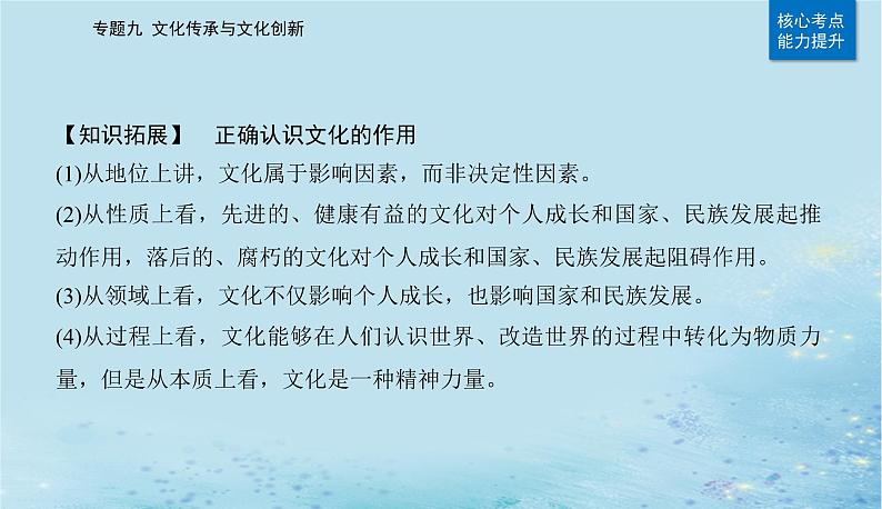 2023高考政治二轮专题复习与测试专题九文化传承与文化创新课件第8页