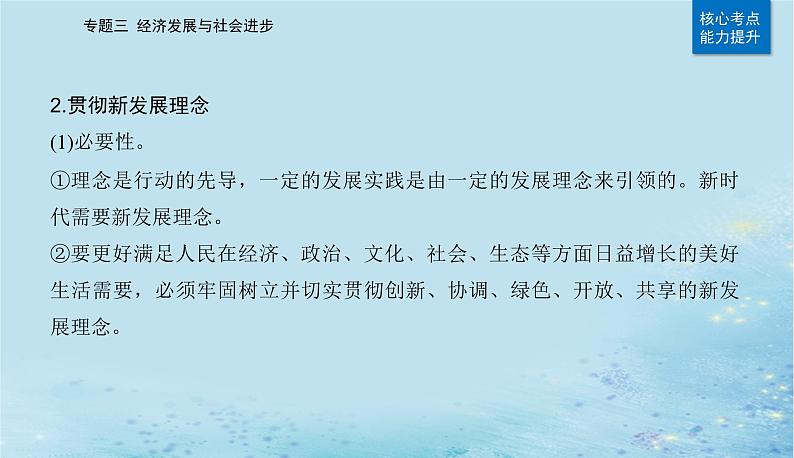 2023高考政治二轮专题复习与测试专题三经济发展与社会进步课件06