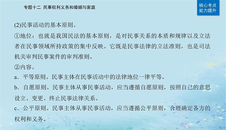 2023高考政治二轮专题复习与测试专题十二民事权利义务和婚姻与家庭课件第5页