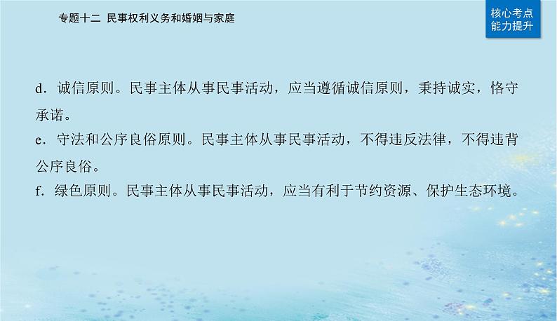 2023高考政治二轮专题复习与测试专题十二民事权利义务和婚姻与家庭课件第6页