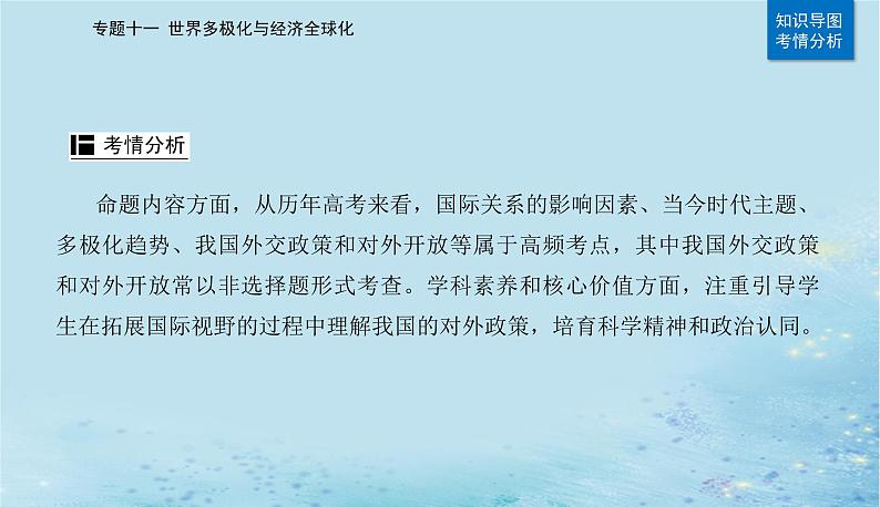 2023高考政治二轮专题复习与测试专题十一世界多极化与经济全球化课件第3页