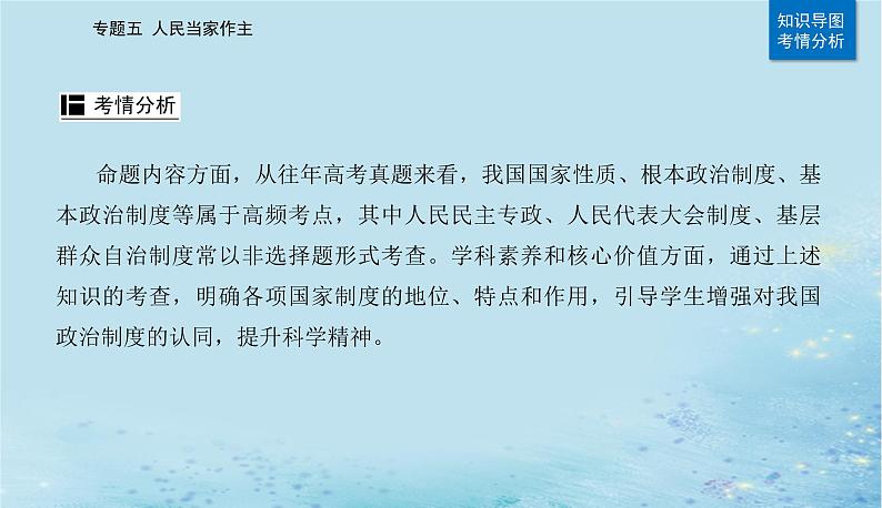 2023高考政治二轮专题复习与测试专题五人民当家作主课件03