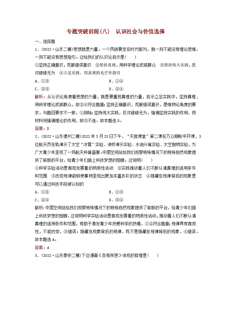 2023高考政治二轮专题复习与测试专题突破训练八认识社会与价值选择第1页