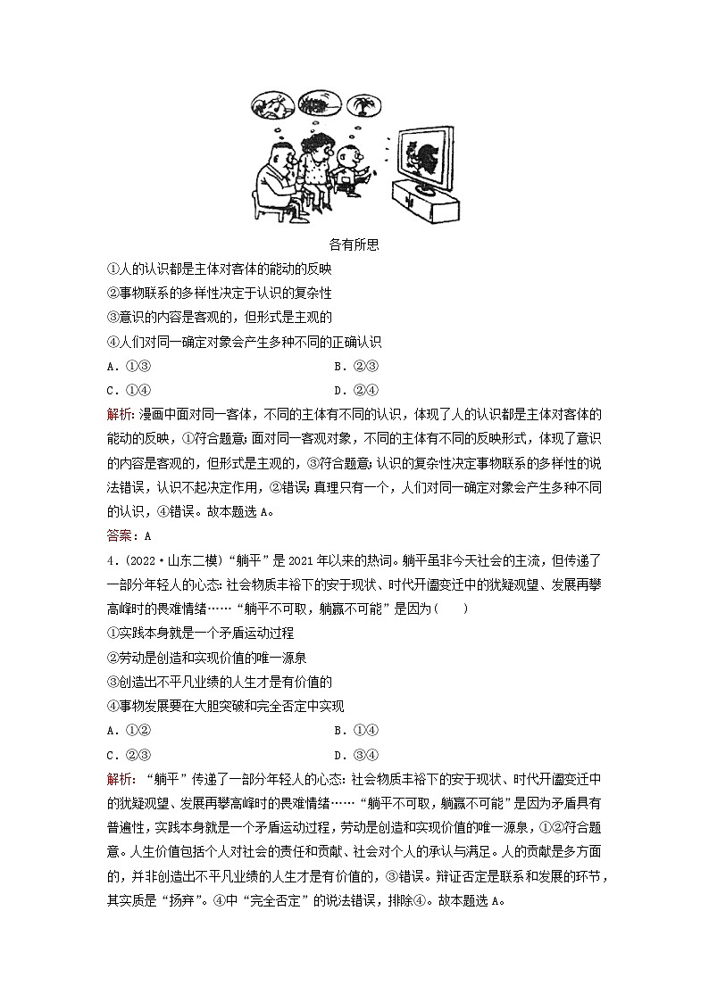 2023高考政治二轮专题复习与测试专题突破训练八认识社会与价值选择第2页