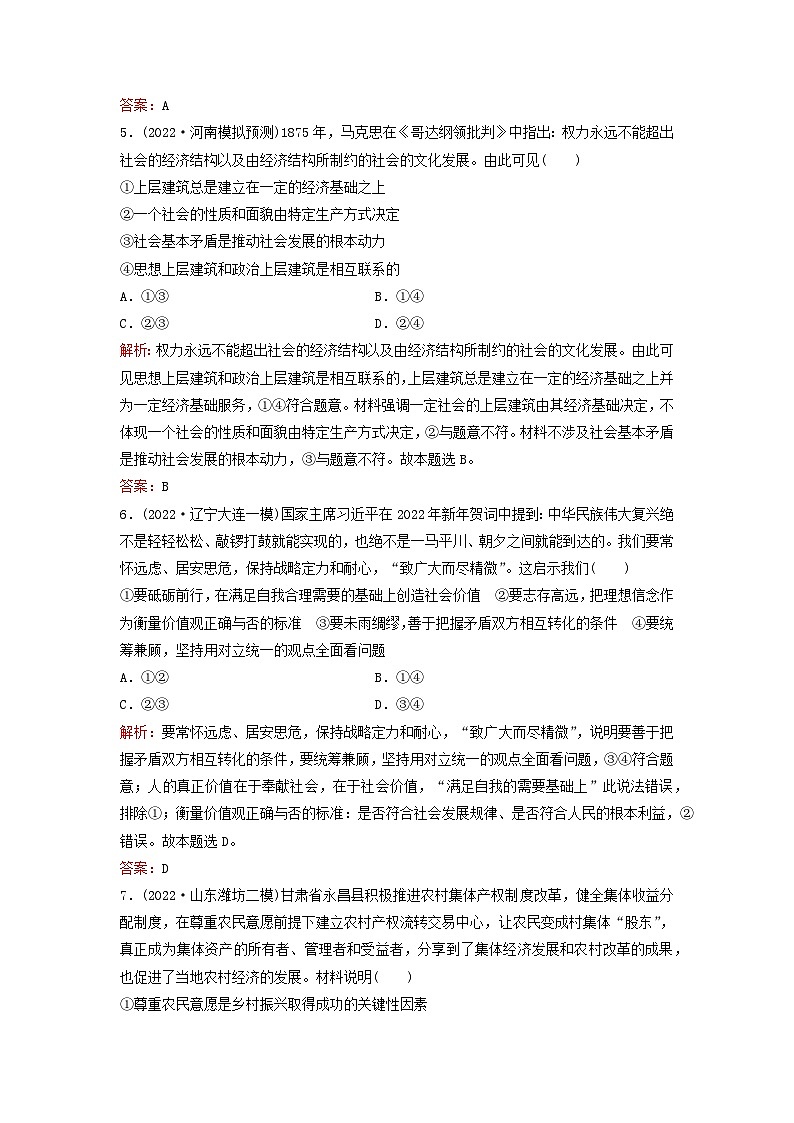 2023高考政治二轮专题复习与测试专题突破训练八认识社会与价值选择第3页