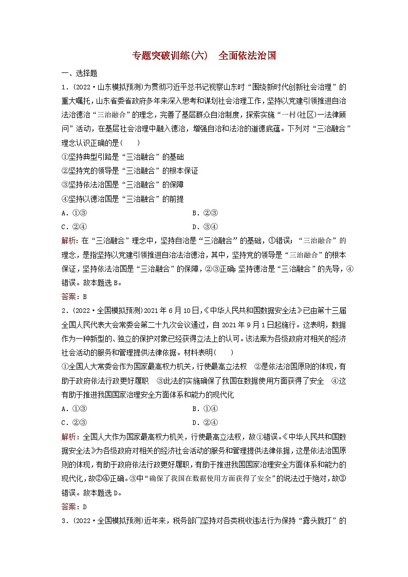 2023高考政治二轮专题复习与测试专题突破训练六全面依法治国第1页