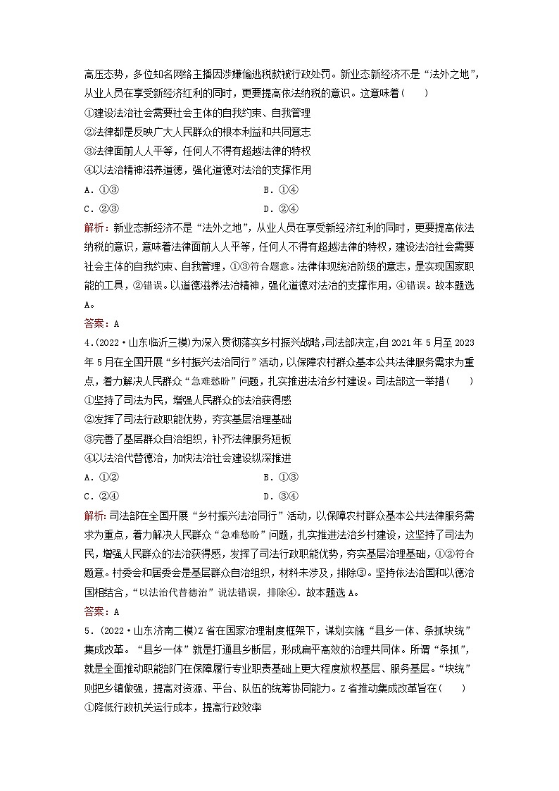 2023高考政治二轮专题复习与测试专题突破训练六全面依法治国第2页