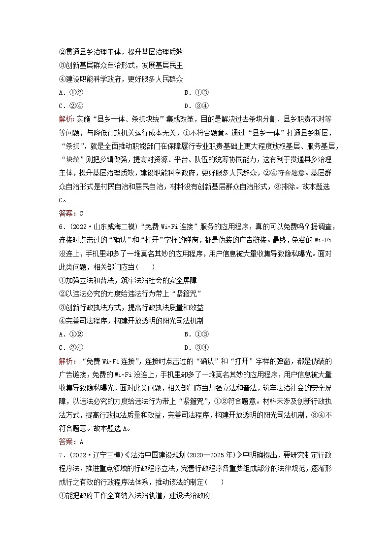 2023高考政治二轮专题复习与测试专题突破训练六全面依法治国第3页