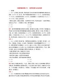 2023高考政治二轮专题复习与测试专题突破训练三经济发展与社会进步