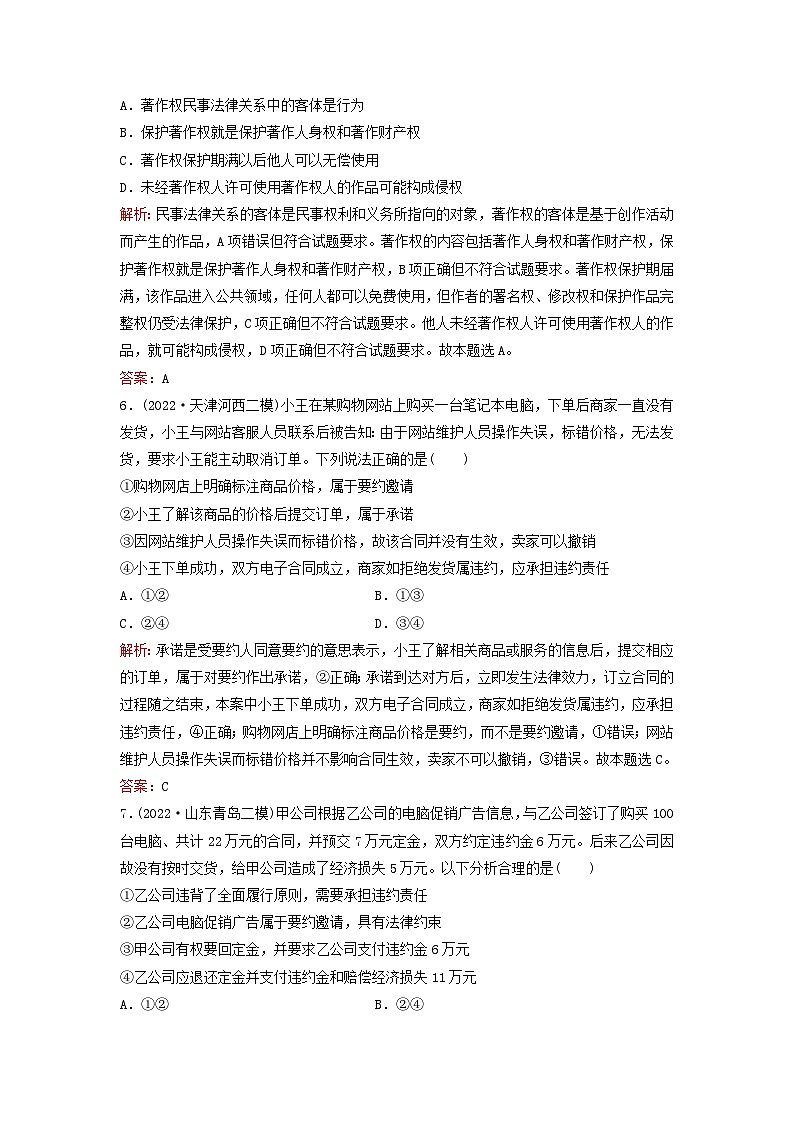 2023高考政治二轮专题复习与测试专题突破训练十二民事权利义务和婚姻与家庭第3页