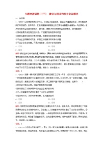 2023高考政治二轮专题复习与测试专题突破训练十三就业与创业和社会争议解决