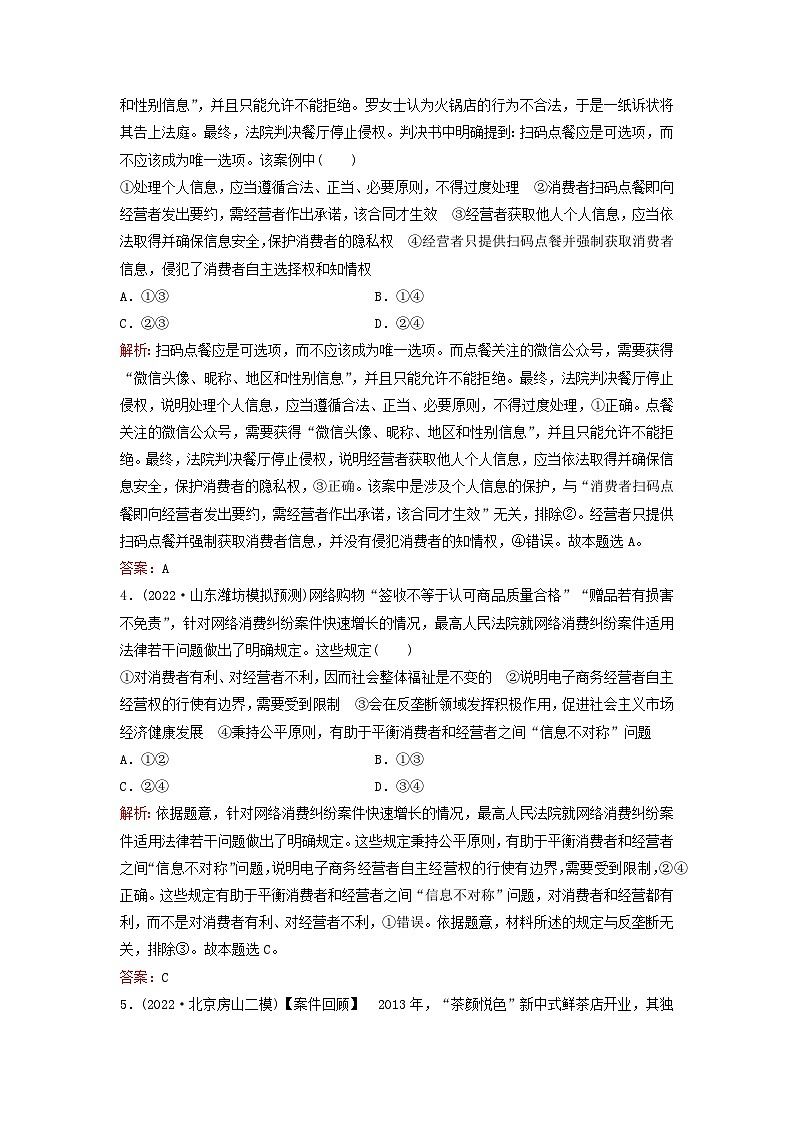 2023高考政治二轮专题复习与测试专题突破训练十三就业与创业和社会争议解决02