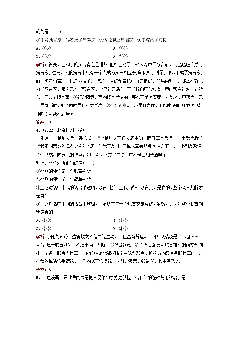 2023高考政治二轮专题复习与测试专题突破训练十五逻辑思维与辩证思维02