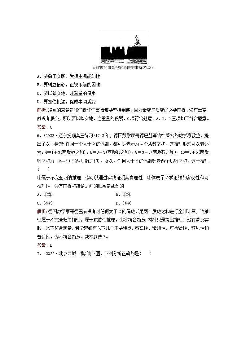 2023高考政治二轮专题复习与测试专题突破训练十五逻辑思维与辩证思维03