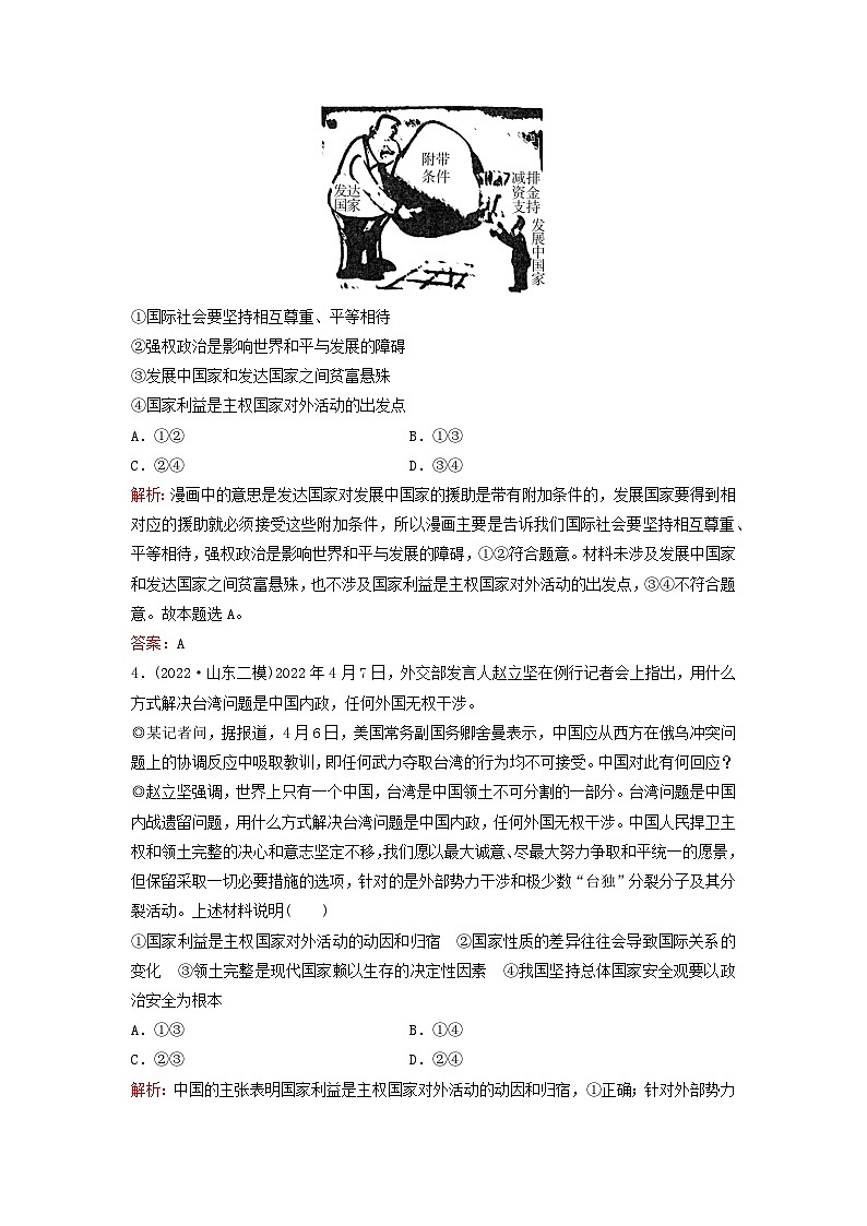 2023高考政治二轮专题复习与测试专题突破训练十一世界多极化与经济全球化第2页