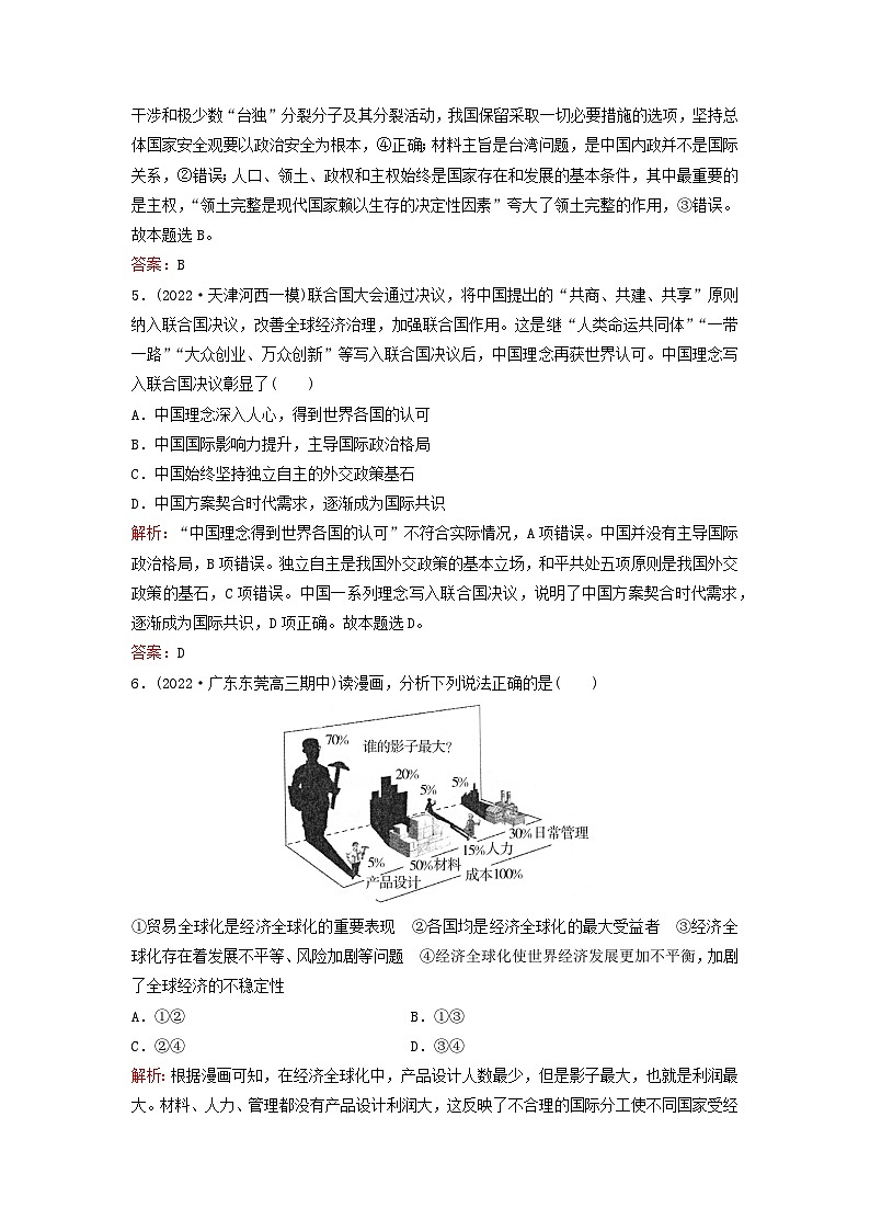 2023高考政治二轮专题复习与测试专题突破训练十一世界多极化与经济全球化第3页