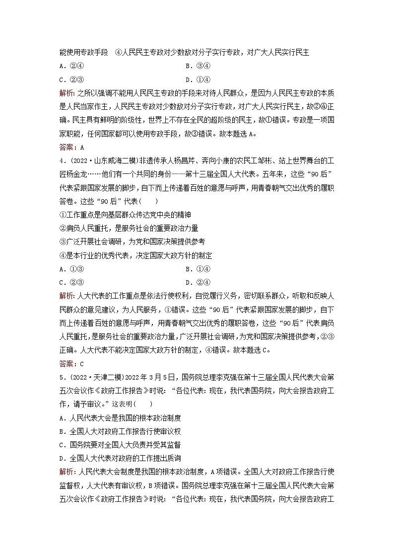 2023高考政治二轮专题复习与测试专题突破训练五人民当家作主第2页
