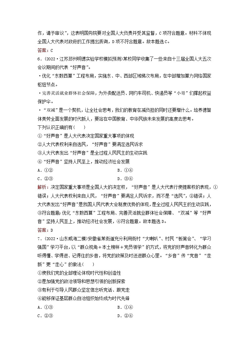 2023高考政治二轮专题复习与测试专题突破训练五人民当家作主第3页