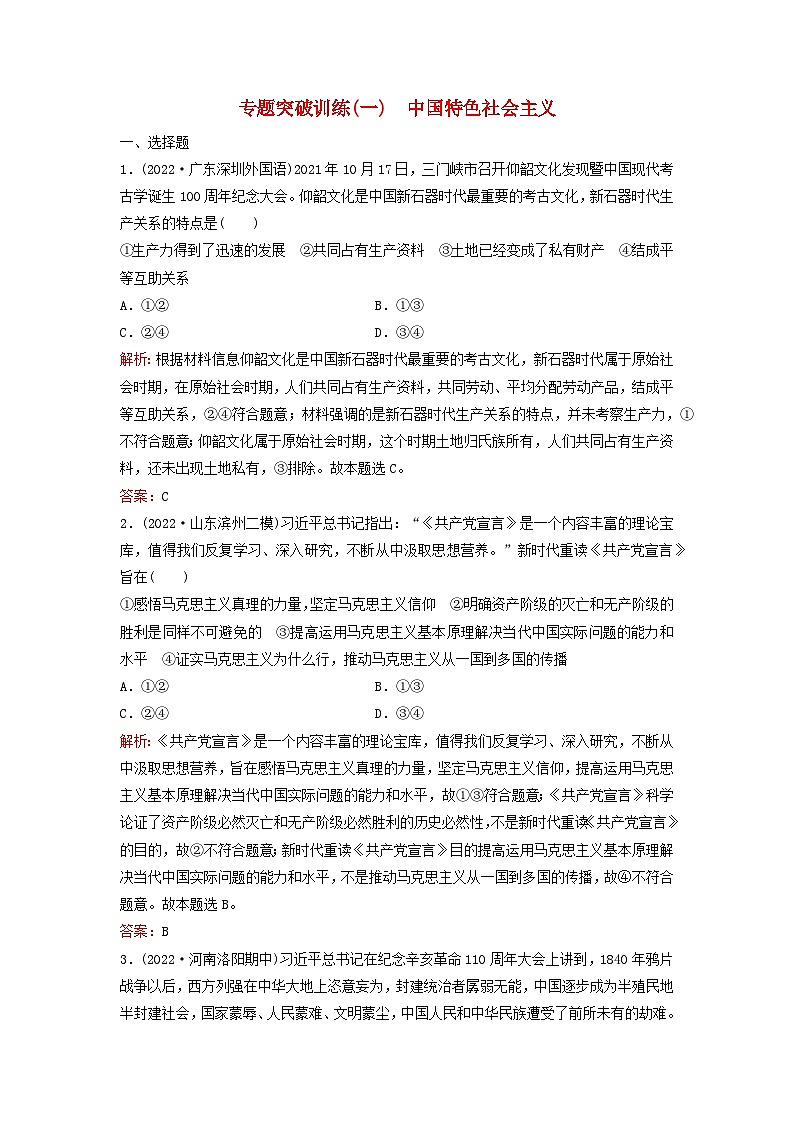 2023高考政治二轮专题复习与测试专题突破训练一中国特色社会主义第1页