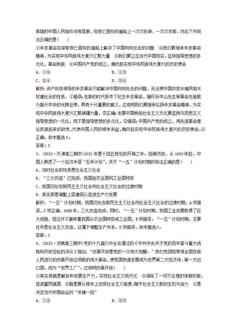 2023高考政治二轮专题复习与测试专题突破训练一中国特色社会主义第2页