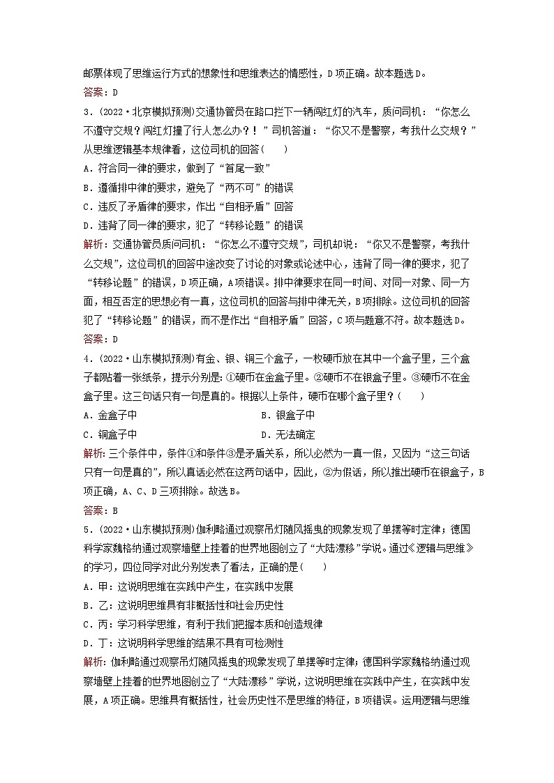 2023高考政治二轮专题复习与测试专题突破训练十四科学思维与创新思维02