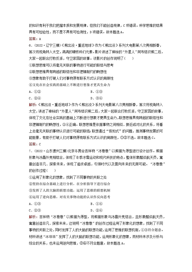 2023高考政治二轮专题复习与测试专题突破训练十四科学思维与创新思维03