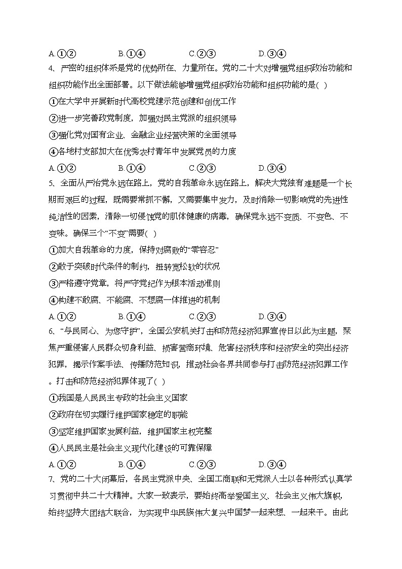 福建省龙岩市2022-2023学年高一下学期期末教学质量检查政治试卷（含答案）02