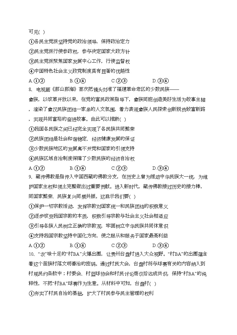 福建省龙岩市2022-2023学年高一下学期期末教学质量检查政治试卷（含答案）03