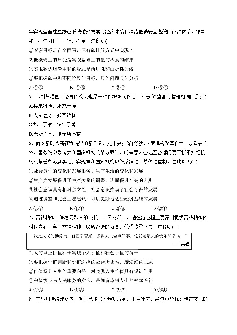 福建省泉州市部分中学2022-2023学年高二下学期末联考政治试卷（含答案）02