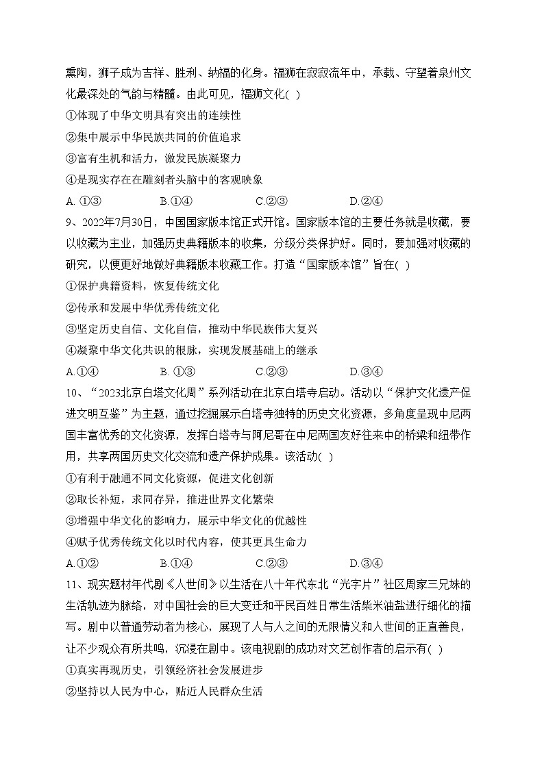 福建省泉州市部分中学2022-2023学年高二下学期末联考政治试卷（含答案）03