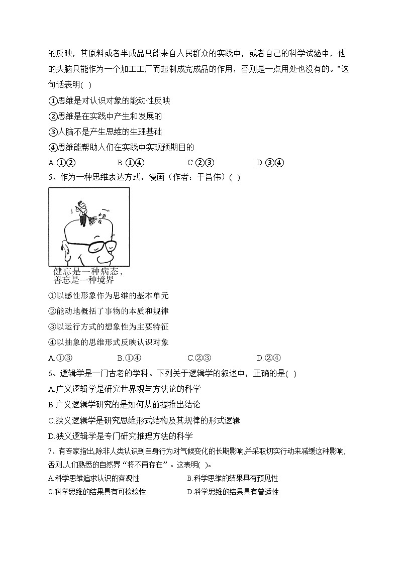 甘肃省张掖市某重点校2022-2023学年高二下学期7月期末考试政治试卷（含答案）第2页