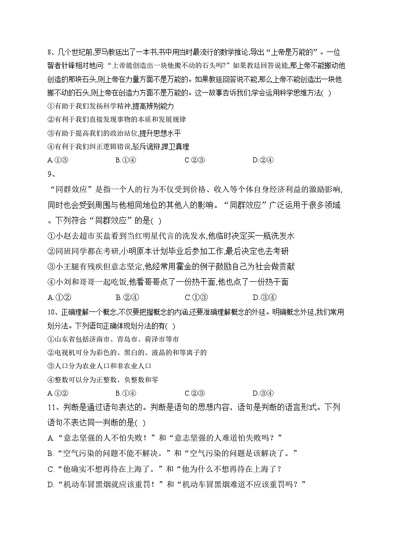 甘肃省张掖市某重点校2022-2023学年高二下学期7月期末考试政治试卷（含答案）第3页