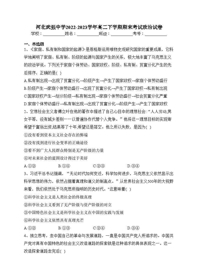 河北武强中学2022-2023学年高二下学期期末考试政治试卷（含答案）第1页