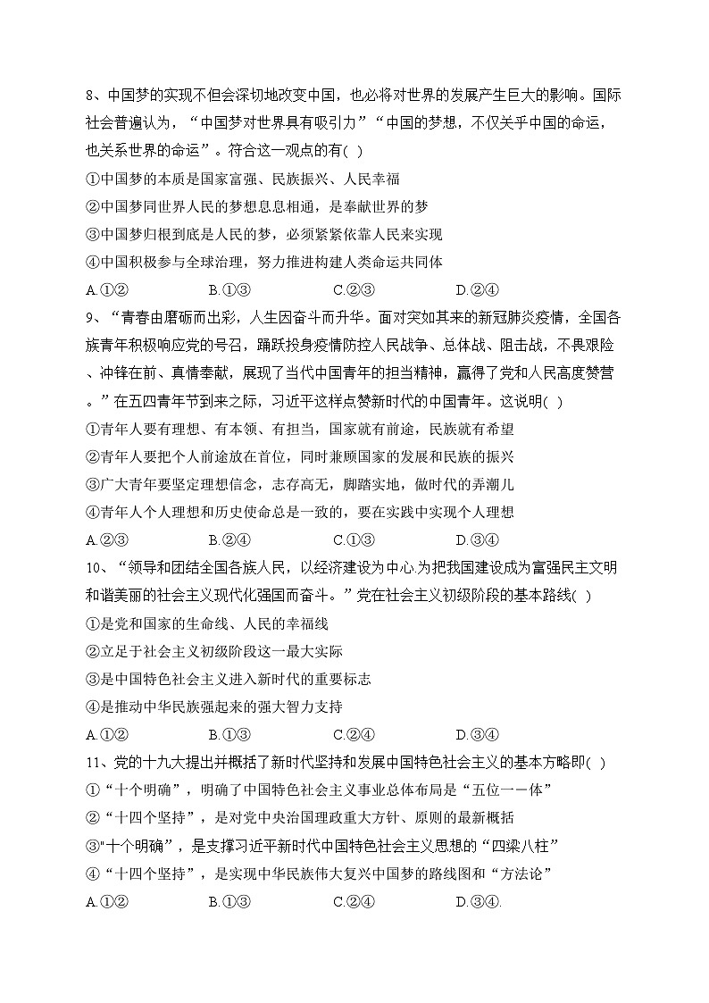 河北武强中学2022-2023学年高二下学期期末考试政治试卷（含答案）第3页