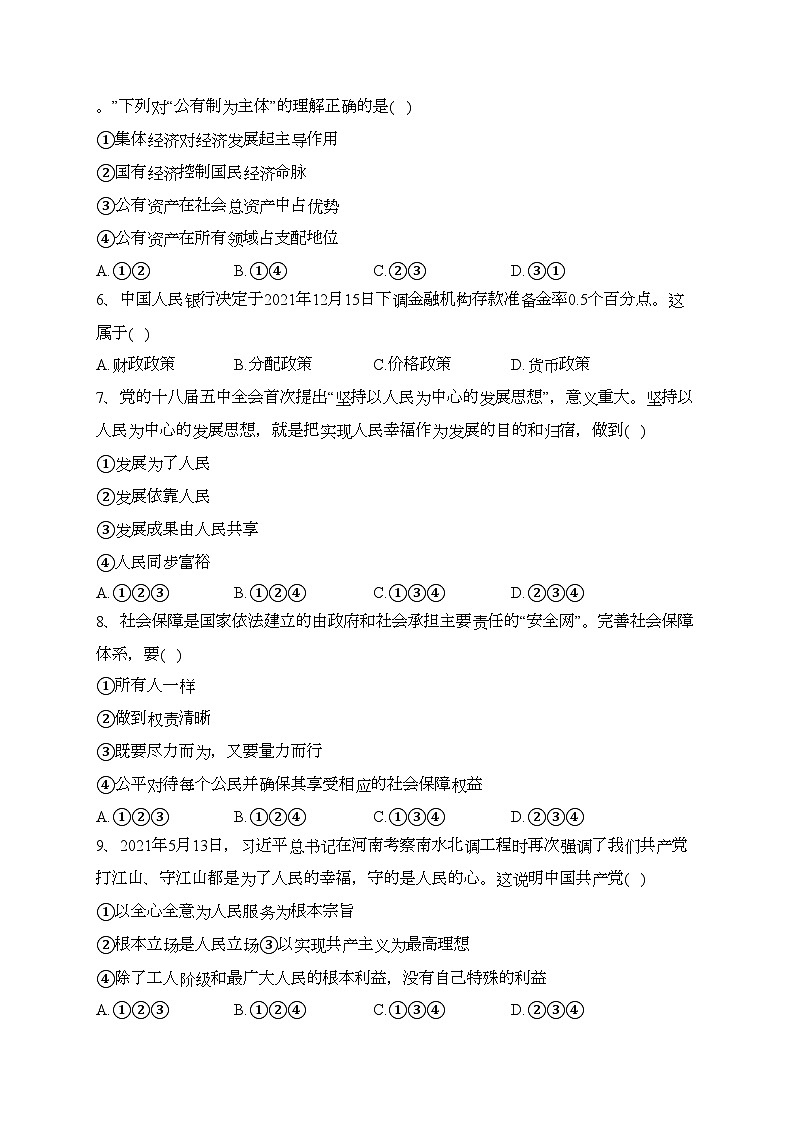 湖南省普通高中2022年学业水平合格性考试仿真（二）政治试卷（含答案）第2页