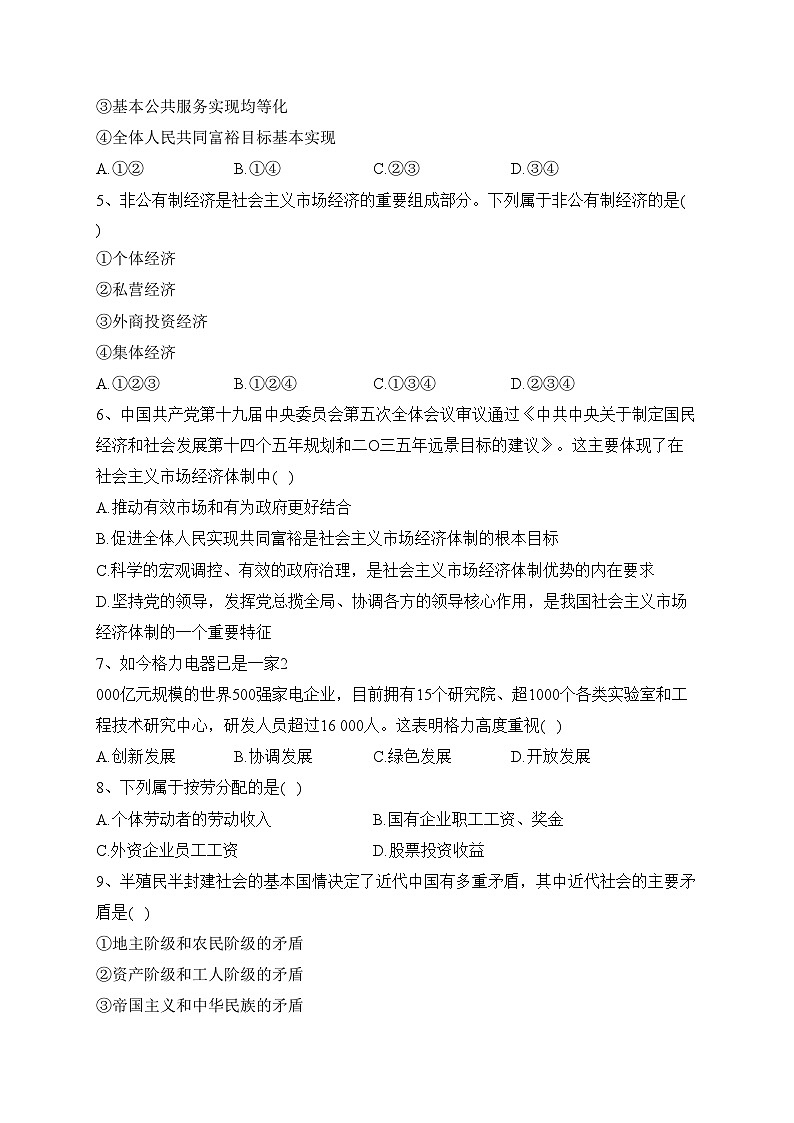 湖南省普通高中2022年学业水平合格性考试仿真（三）政治试卷（含答案）02