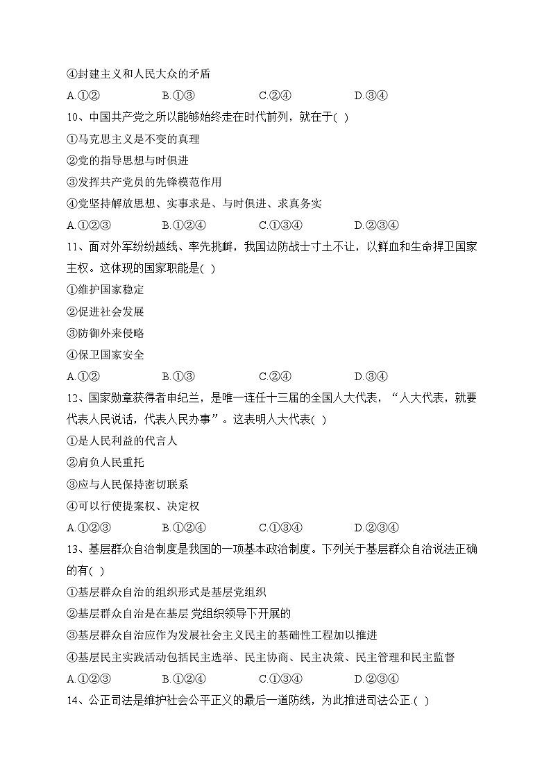 湖南省普通高中2022年学业水平合格性考试仿真（三）政治试卷（含答案）03