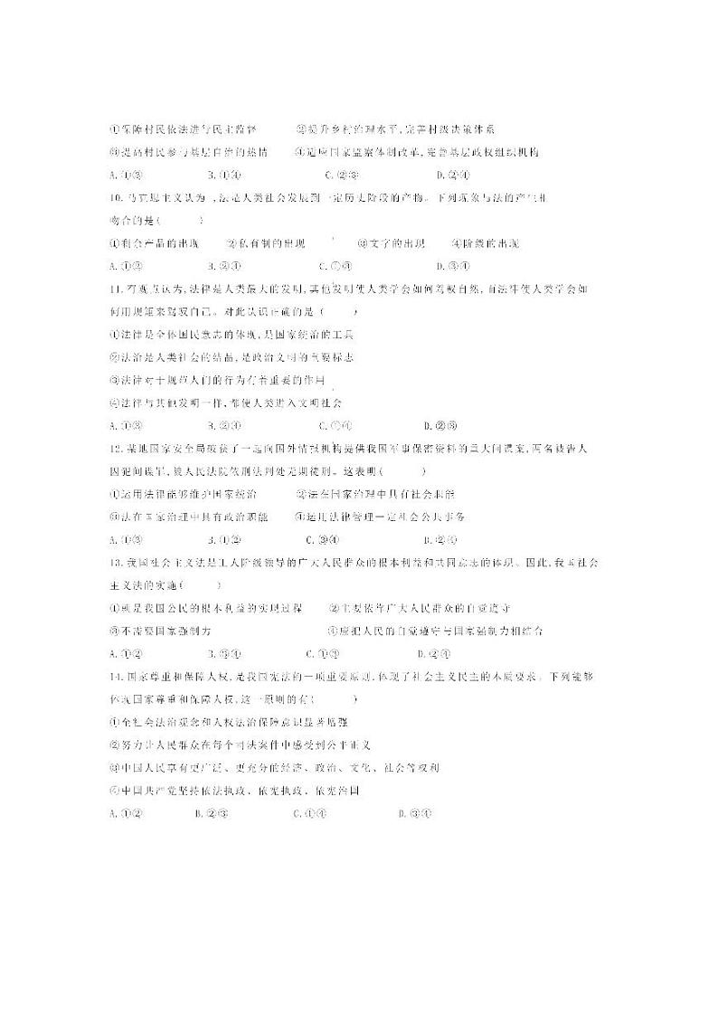 黑龙江省哈尔滨市第九中学2022-2023学年高一下学期期末考试政治试题03