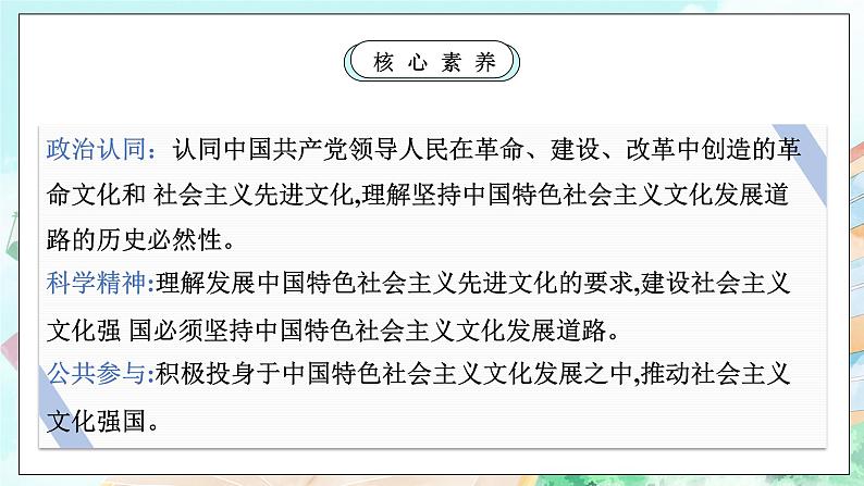 【核心素养目标】新教材必修四《哲学与文化》9.1文化发展的必然选择   课件+教案+练习题（答案）02