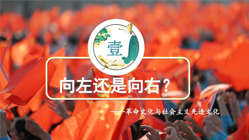 【核心素养目标】新教材必修四《哲学与文化》9.1文化发展的必然选择   课件+教案+练习题（答案）03